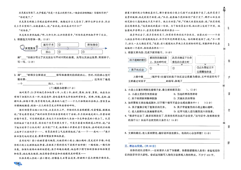 5下语文53全优卷_26春语文《53全优卷》1-6年级下册人教版_5下53全优卷语文人教版26春