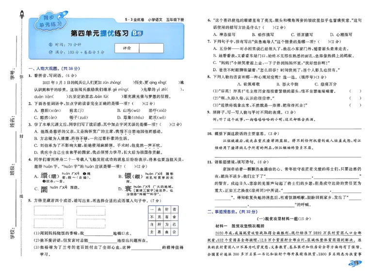 5下语文53全优卷_26春语文《53全优卷》1-6年级下册人教版_5下53全优卷语文人教版26春