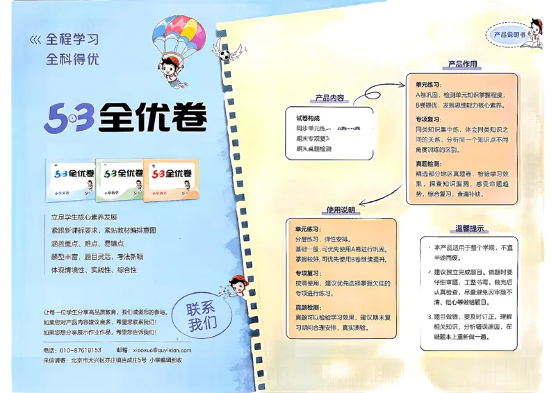 5下语文53全优卷_26春语文《53全优卷》1-6年级下册人教版_5下53全优卷语文人教版26春