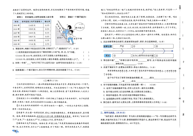 5下语文53全优卷_26春语文《53全优卷》1-6年级下册人教版_5下53全优卷语文人教版26春