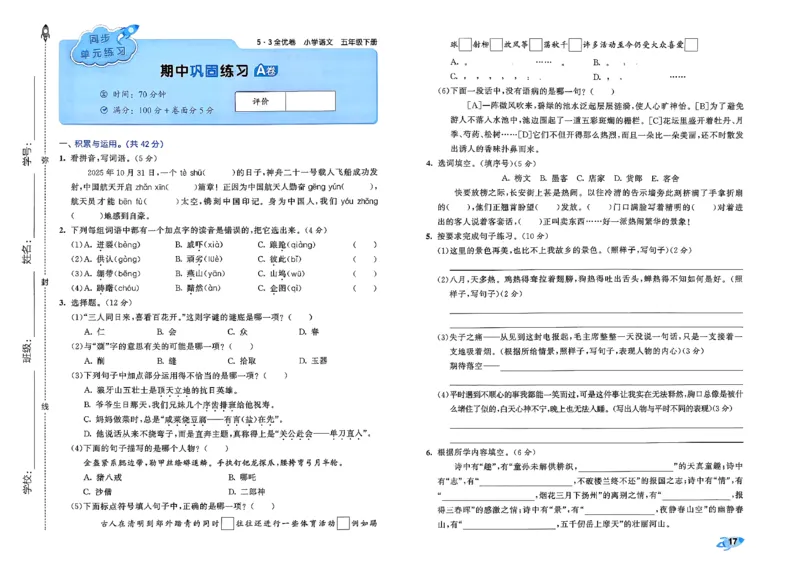 5下语文53全优卷_26春语文《53全优卷》1-6年级下册人教版_5下53全优卷语文人教版26春
