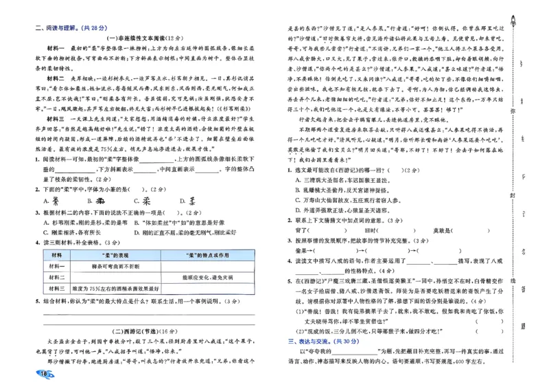5下语文53全优卷_26春语文《53全优卷》1-6年级下册人教版_5下53全优卷语文人教版26春