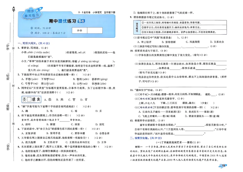5下语文53全优卷_26春语文《53全优卷》1-6年级下册人教版_5下53全优卷语文人教版26春