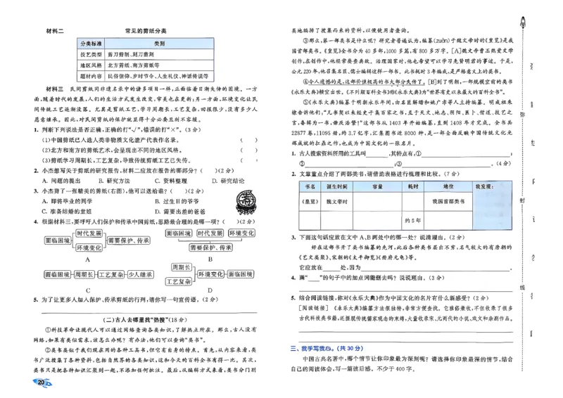 5下语文53全优卷_26春语文《53全优卷》1-6年级下册人教版_5下53全优卷语文人教版26春