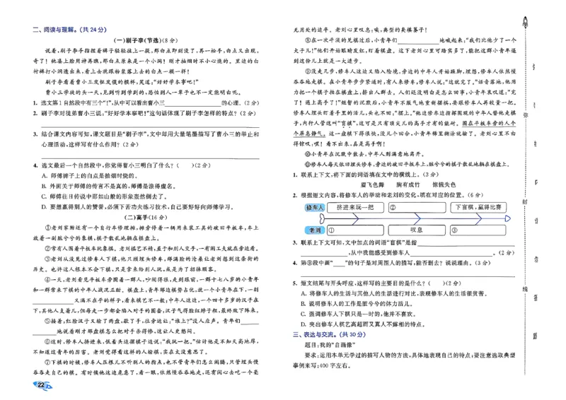 5下语文53全优卷_26春语文《53全优卷》1-6年级下册人教版_5下53全优卷语文人教版26春