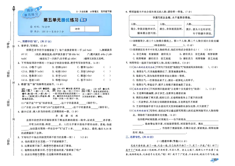 5下语文53全优卷_26春语文《53全优卷》1-6年级下册人教版_5下53全优卷语文人教版26春