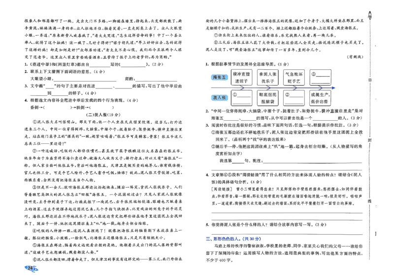 5下语文53全优卷_26春语文《53全优卷》1-6年级下册人教版_5下53全优卷语文人教版26春