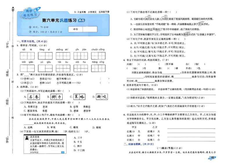 5下语文53全优卷_26春语文《53全优卷》1-6年级下册人教版_5下53全优卷语文人教版26春