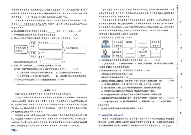 5下语文53全优卷_26春语文《53全优卷》1-6年级下册人教版_5下53全优卷语文人教版26春