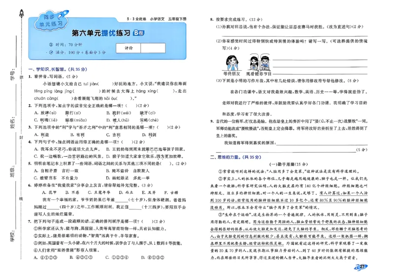 5下语文53全优卷_26春语文《53全优卷》1-6年级下册人教版_5下53全优卷语文人教版26春