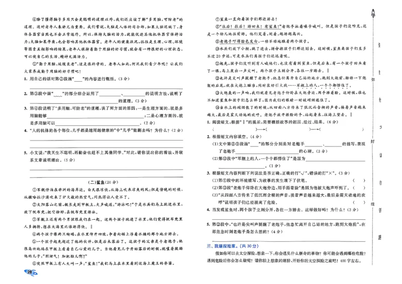 5下语文53全优卷_26春语文《53全优卷》1-6年级下册人教版_5下53全优卷语文人教版26春