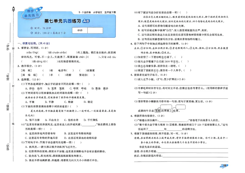 5下语文53全优卷_26春语文《53全优卷》1-6年级下册人教版_5下53全优卷语文人教版26春