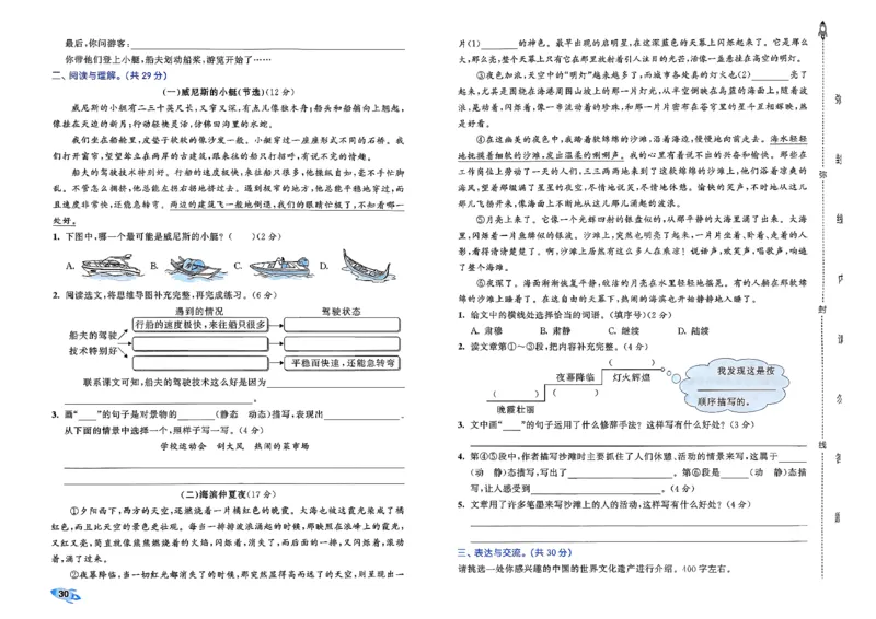 5下语文53全优卷_26春语文《53全优卷》1-6年级下册人教版_5下53全优卷语文人教版26春