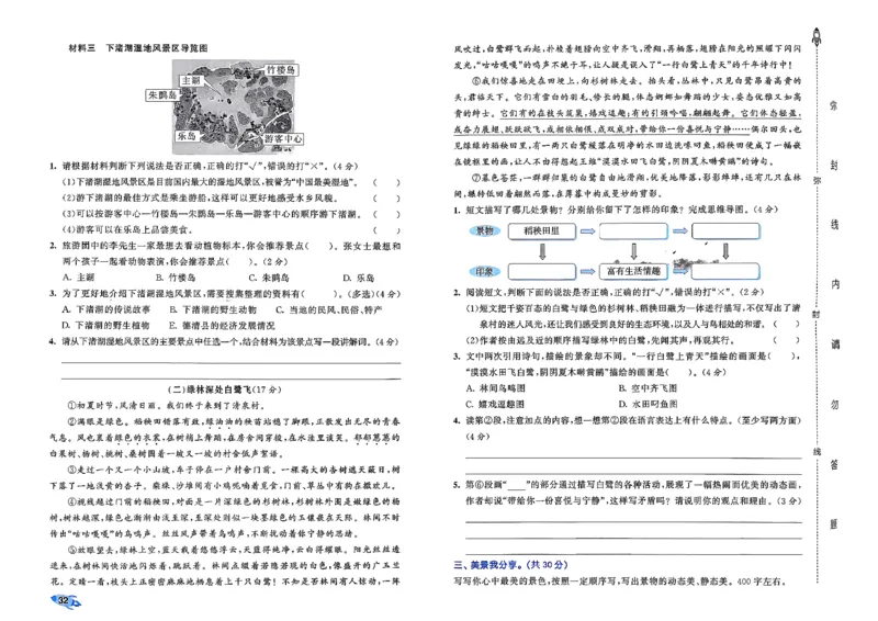 5下语文53全优卷_26春语文《53全优卷》1-6年级下册人教版_5下53全优卷语文人教版26春