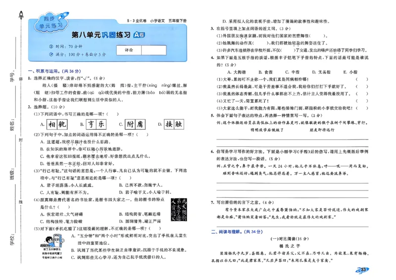 5下语文53全优卷_26春语文《53全优卷》1-6年级下册人教版_5下53全优卷语文人教版26春