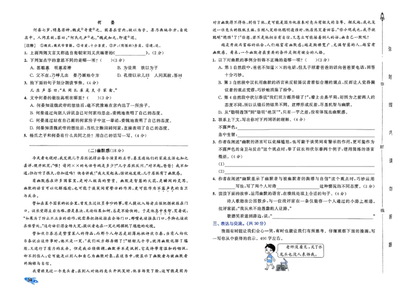 5下语文53全优卷_26春语文《53全优卷》1-6年级下册人教版_5下53全优卷语文人教版26春