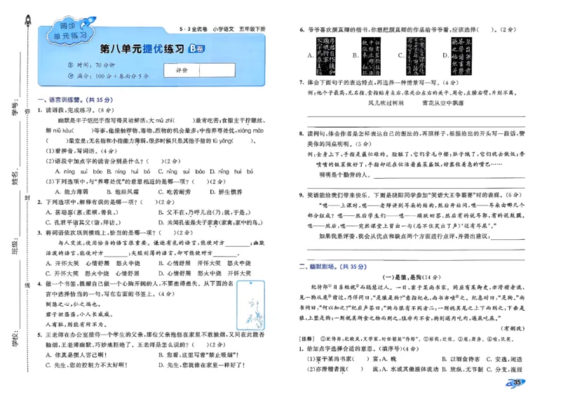 5下语文53全优卷_26春语文《53全优卷》1-6年级下册人教版_5下53全优卷语文人教版26春