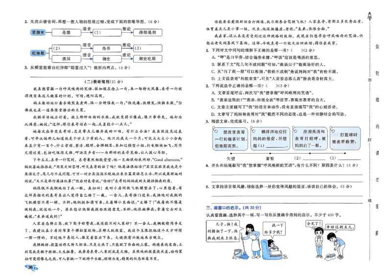 5下语文53全优卷_26春语文《53全优卷》1-6年级下册人教版_5下53全优卷语文人教版26春