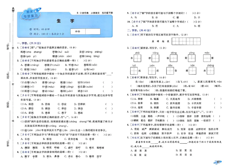 5下语文53全优卷_26春语文《53全优卷》1-6年级下册人教版_5下53全优卷语文人教版26春