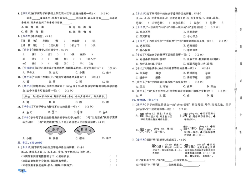 5下语文53全优卷_26春语文《53全优卷》1-6年级下册人教版_5下53全优卷语文人教版26春
