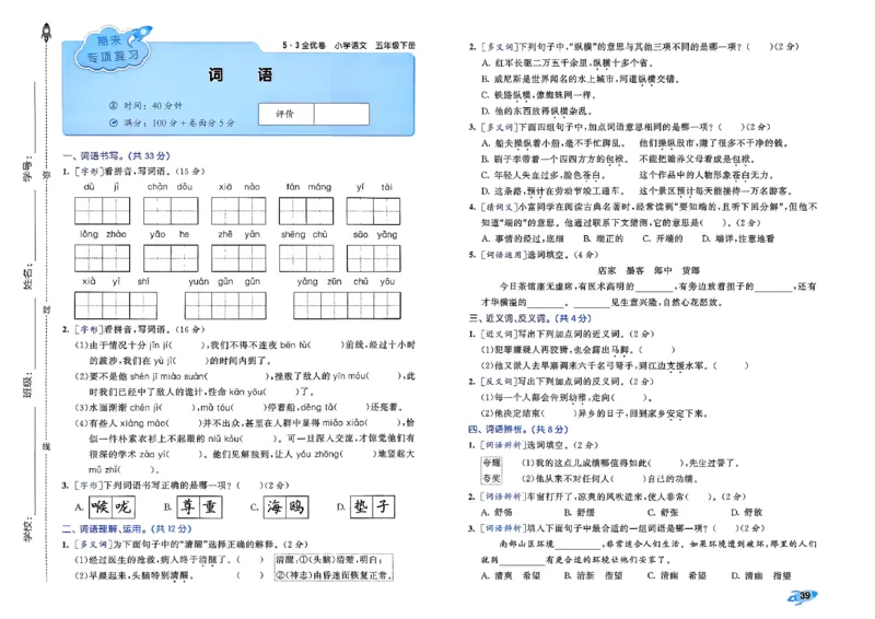 5下语文53全优卷_26春语文《53全优卷》1-6年级下册人教版_5下53全优卷语文人教版26春