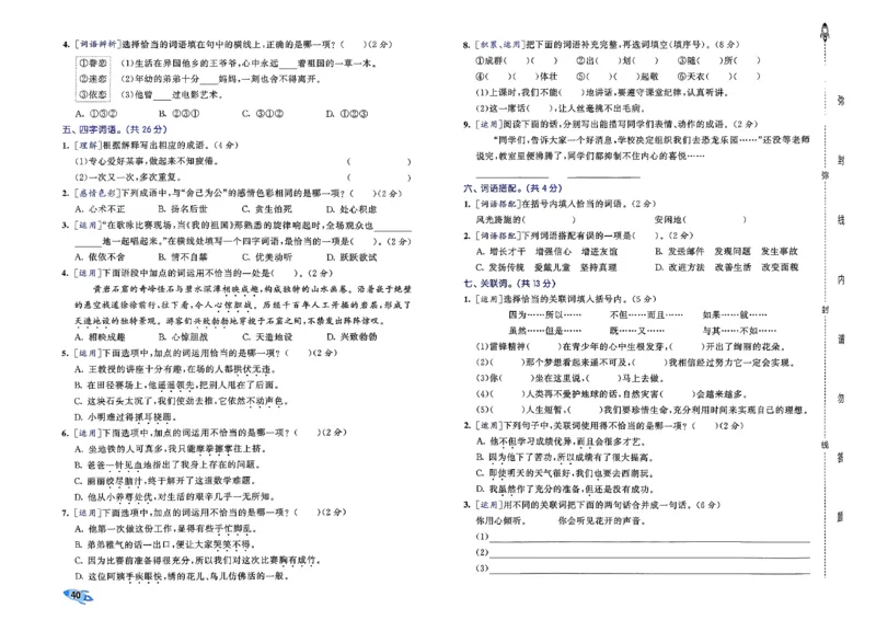 5下语文53全优卷_26春语文《53全优卷》1-6年级下册人教版_5下53全优卷语文人教版26春