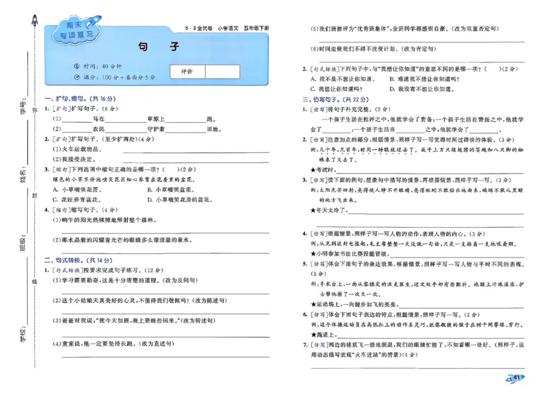 5下语文53全优卷_26春语文《53全优卷》1-6年级下册人教版_5下53全优卷语文人教版26春