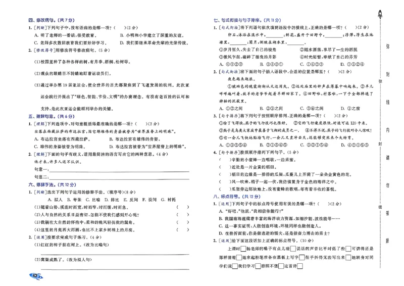 5下语文53全优卷_26春语文《53全优卷》1-6年级下册人教版_5下53全优卷语文人教版26春