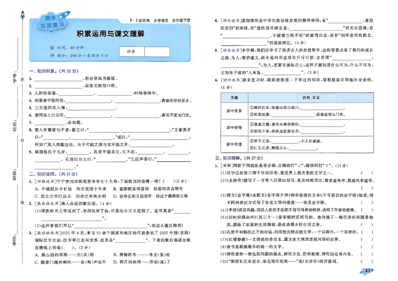 5下语文53全优卷_26春语文《53全优卷》1-6年级下册人教版_5下53全优卷语文人教版26春