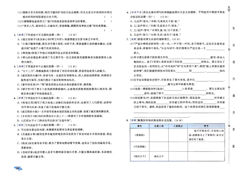 5下语文53全优卷_26春语文《53全优卷》1-6年级下册人教版_5下53全优卷语文人教版26春
