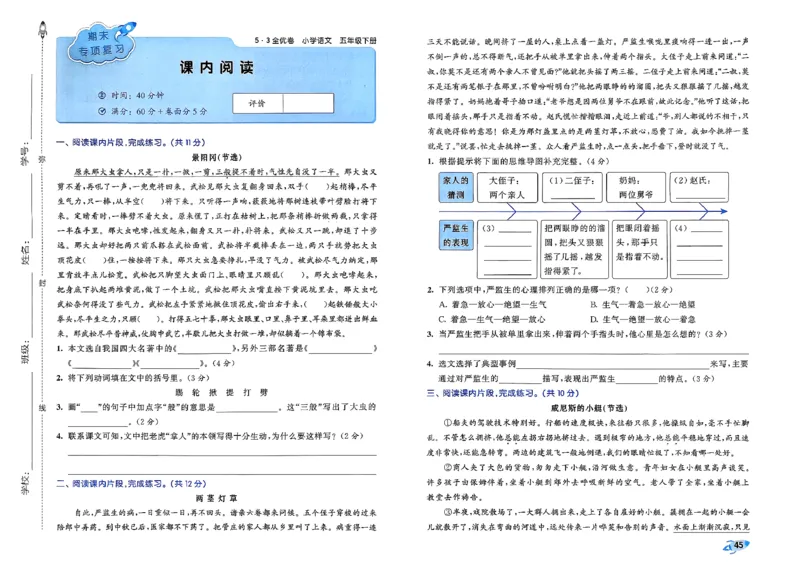 5下语文53全优卷_26春语文《53全优卷》1-6年级下册人教版_5下53全优卷语文人教版26春