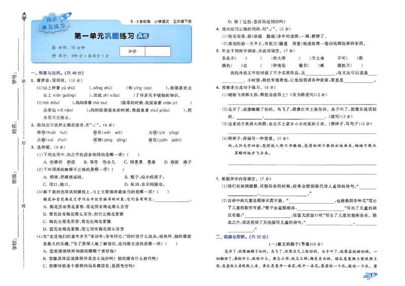 5下语文53全优卷_26春语文《53全优卷》1-6年级下册人教版_5下53全优卷语文人教版26春