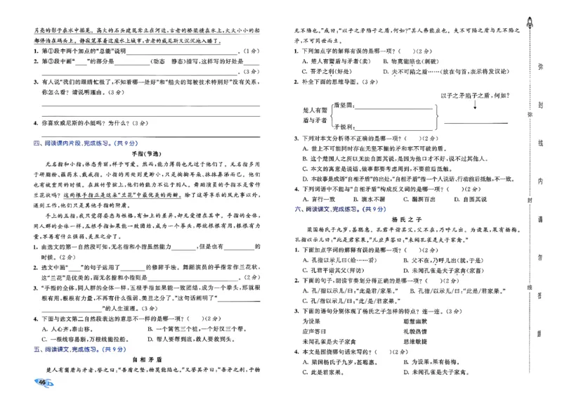 5下语文53全优卷_26春语文《53全优卷》1-6年级下册人教版_5下53全优卷语文人教版26春