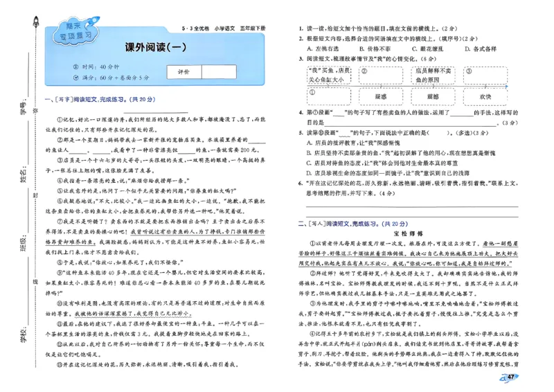 5下语文53全优卷_26春语文《53全优卷》1-6年级下册人教版_5下53全优卷语文人教版26春