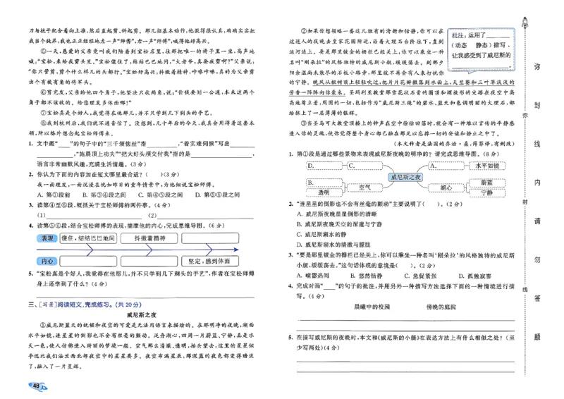 5下语文53全优卷_26春语文《53全优卷》1-6年级下册人教版_5下53全优卷语文人教版26春