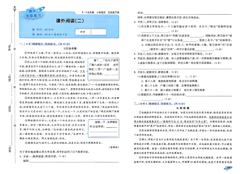 5下语文53全优卷_26春语文《53全优卷》1-6年级下册人教版_5下53全优卷语文人教版26春