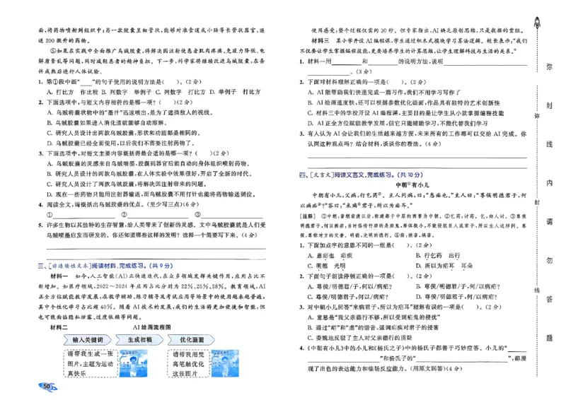 5下语文53全优卷_26春语文《53全优卷》1-6年级下册人教版_5下53全优卷语文人教版26春