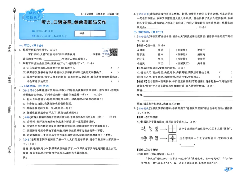 5下语文53全优卷_26春语文《53全优卷》1-6年级下册人教版_5下53全优卷语文人教版26春