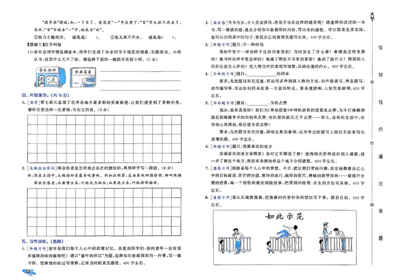 5下语文53全优卷_26春语文《53全优卷》1-6年级下册人教版_5下53全优卷语文人教版26春