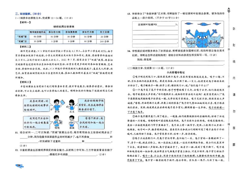 5下语文53全优卷_26春语文《53全优卷》1-6年级下册人教版_5下53全优卷语文人教版26春