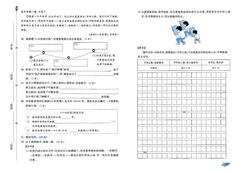 5下语文53全优卷_26春语文《53全优卷》1-6年级下册人教版_5下53全优卷语文人教版26春