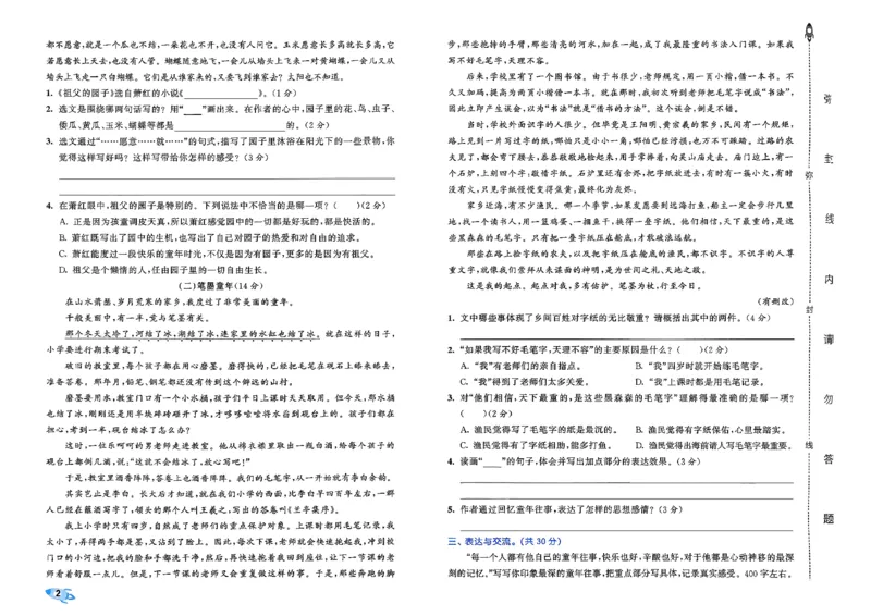 5下语文53全优卷_26春语文《53全优卷》1-6年级下册人教版_5下53全优卷语文人教版26春