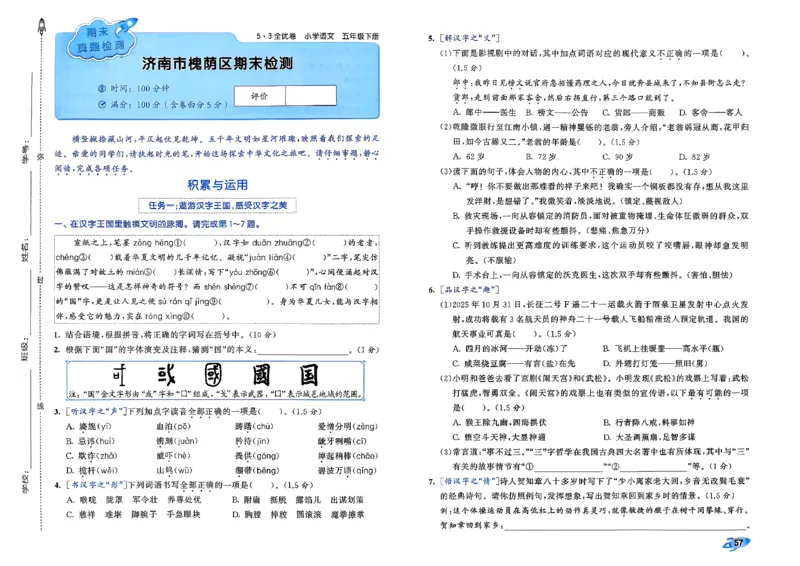 5下语文53全优卷_26春语文《53全优卷》1-6年级下册人教版_5下53全优卷语文人教版26春