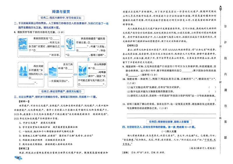 5下语文53全优卷_26春语文《53全优卷》1-6年级下册人教版_5下53全优卷语文人教版26春