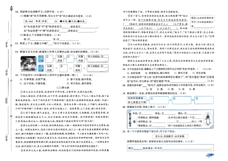 5下语文53全优卷_26春语文《53全优卷》1-6年级下册人教版_5下53全优卷语文人教版26春