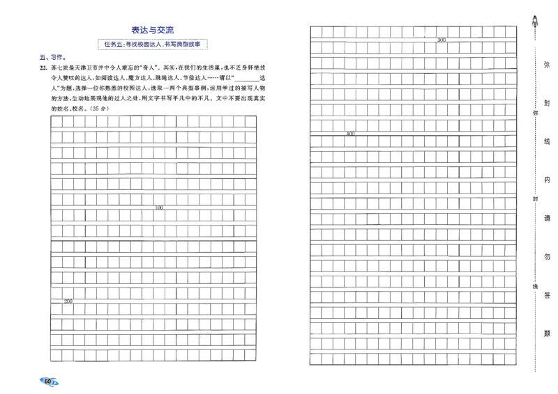5下语文53全优卷_26春语文《53全优卷》1-6年级下册人教版_5下53全优卷语文人教版26春
