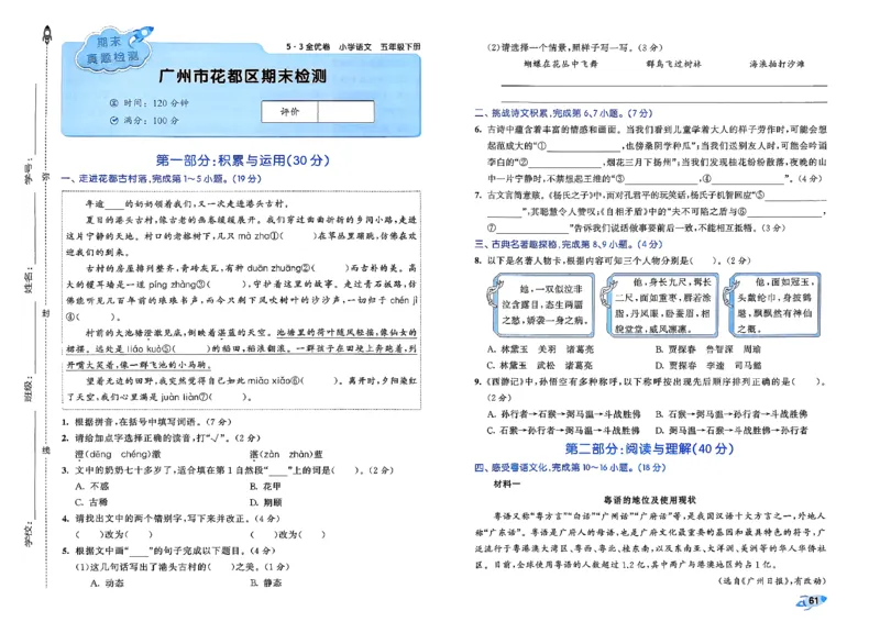 5下语文53全优卷_26春语文《53全优卷》1-6年级下册人教版_5下53全优卷语文人教版26春