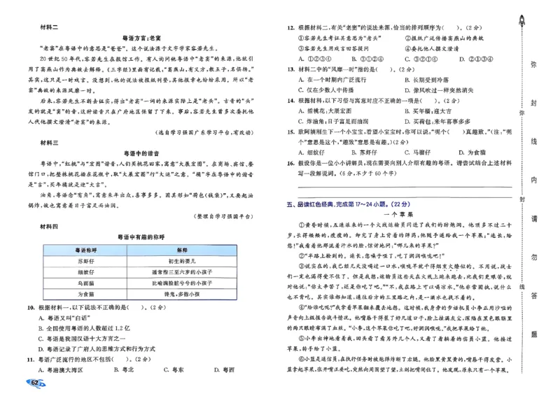 5下语文53全优卷_26春语文《53全优卷》1-6年级下册人教版_5下53全优卷语文人教版26春