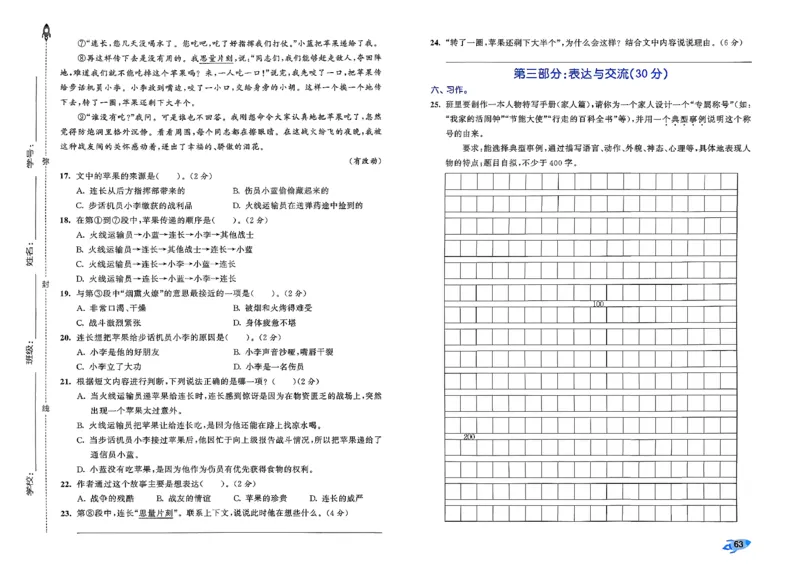 5下语文53全优卷_26春语文《53全优卷》1-6年级下册人教版_5下53全优卷语文人教版26春