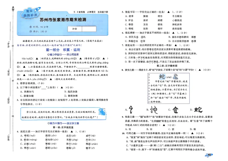 5下语文53全优卷_26春语文《53全优卷》1-6年级下册人教版_5下53全优卷语文人教版26春